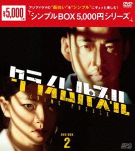 クライムパズル DVD-BOX2＜シンプルBOX 5，000円シリーズ＞ [DVD]