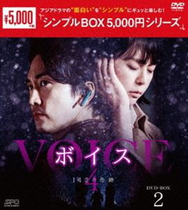 ボイス4〜112の奇跡〜 DVD-BOX2＜シンプルBOX 5，000円シリーズ＞ [DVD]