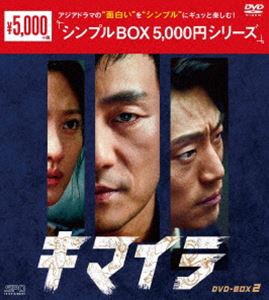 キマイラ DVD-BOX2＜シンプルBOX 5，000円シリーズ＞ [DVD]