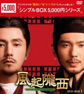 風起隴西-SPY of Three Kingdoms- DVD-BOX1＜シンプルBOX 5，000円シリーズ＞ [DVD]