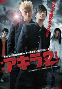 映画 アキラNo.2 完全版 DVD-BOX [DVD]