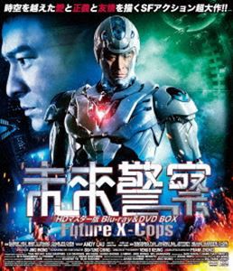 未来警察 Future X-cops HDマスター版 blu-ray＆DVD BOX [Blu-ray]