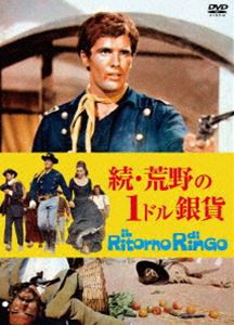 続・荒野の1ドル銀貨 [DVD]