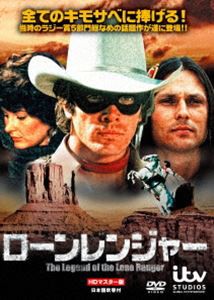 ローン・レンジャー HDマスター版 [DVD]