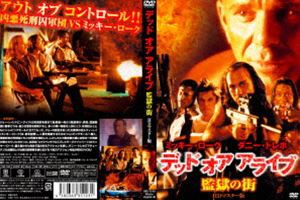 デッド オア アライブ 監獄の街 HDマスター版 [DVD]