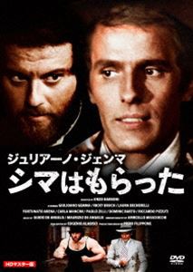 ジュリアーノ・ジェンマ シマはもらった HDマスター版 [DVD]