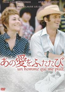 あの愛をふたたび [DVD]