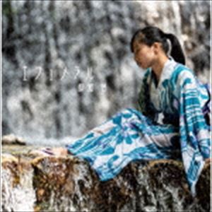 柳瀬蓉 / エフェメラル [CD]