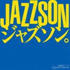 Silent Jazz Case / ジャズソン。-ジャジーなアニソン- [CD]