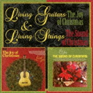 リヴィング・ギターズ リヴィング・ストリングス / ジョイ・オブ・クリスマス サウンド・オブ・クリスマス [CD]