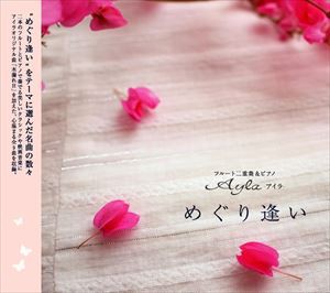 Ayla / めぐり逢い [CD]