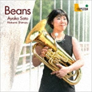 佐藤采香 清水初海（euph／p） / Beans [CD]