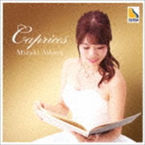 相原美月（p） / カプリス -Caprices- [CD]