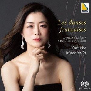 望月優芽子（p） / レ・ダンス・フランセーズ -フランスピアノ作品集-（HQ-Hybrid CD） [CD]