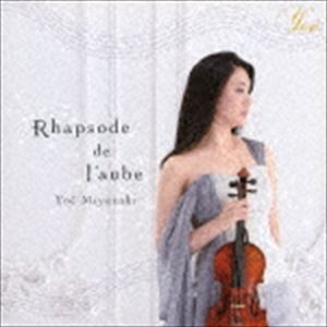 宮崎陽江（vn） / Rhapsode de l’aube [CD]