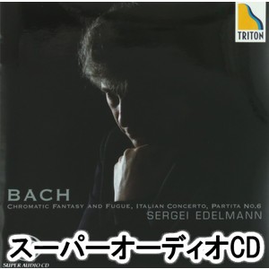 セルゲイ・エデルマン（p） / J.S.バッハ：半音階的幻想曲とフーガ、イタリア協奏曲 他（シングルレイヤーSACD） [SACD]