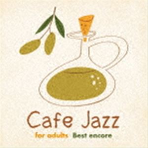 (オムニバス) 大人の ゆったり カフェ・ジャズ Best encore [CD]