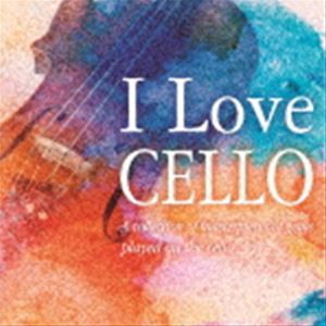 森下邑里杏 / I Love CELLO チェロが奏でる珠玉の名曲集 [CD]