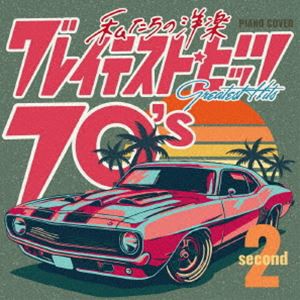Kaoru Sakuma / 私たちの洋楽 グレイテスト・ヒッツ 70’s second [CD]