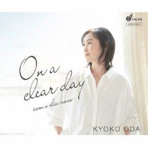 KYOKO ODA（vo、arr） / On a clear day [CD]