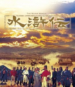 水滸伝 [Blu-ray]