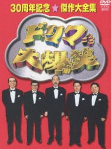 ドリフ大爆笑 30周年記念★傑作大全集 3枚組 DVD-BOX（フィギュアなし通常版） [DVD]