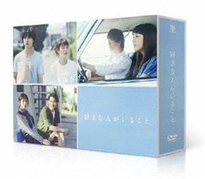 好きな人がいること DVD BOX [DVD]