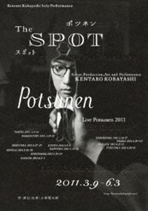 ラーメンズ 小林賢太郎／KENTARO KOBAYASHI LIVE POTSUNEN 2011 『THE SPOT』 [DVD]