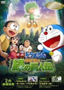 映画 ドラえもん のび太と緑の巨人伝 スペシャル版 [DVD]