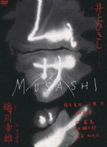 ムサシ 特別版 [DVD]