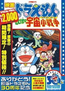 【DVD】映画ドラえもん のび太の宇宙小戦争