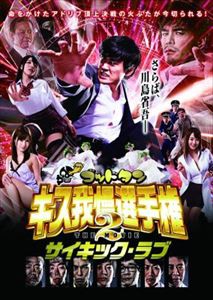 ゴッドタン キス我慢選手権 THE MOVIE 2 サイキック・ラブ [DVD]