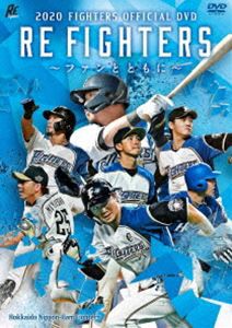 2020 FIGHTERS OFFICIAL RE FIGHTERS 〜ファンとともに〜 [DVD]