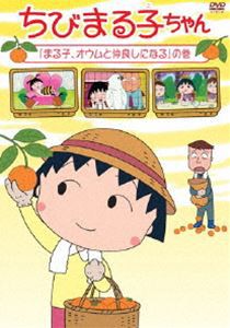 ちびまる子ちゃんの通販｜au PAY マーケット｜3ページ目