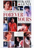 光GENJI／光GENJI SUMMER CONCERT ’94 FOREVER YOURS at OSAKAJO HALL [DVD]