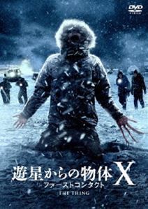 【おトク値!】 遊星からの物体X ファーストコンタクト DVD [DVD]