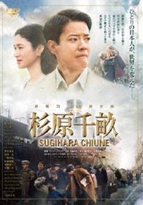 杉原千畝 スギハラチウネ DVD通常版 [DVD]