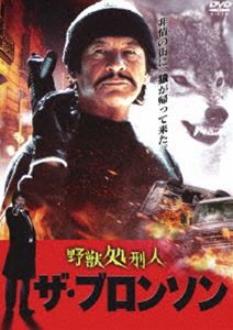 野獣処刑人 ザ・ブロンソン [DVD]