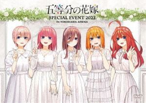 五等分の花嫁 SPECIAL EVENT 2023 in 横浜アリーナ【DVD】 [DVD]