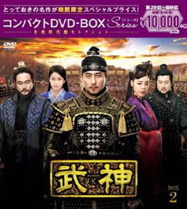 武神＜ノーカット完全版＞コンパクトDVD-BOX2＜本格時代劇セレクション＞［期間限定スペシャルプライス版］ [DVD]