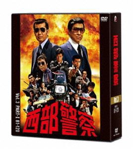 西部警察 40th Anniversary Vol.3 [DVD]
