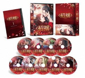 招揺 DVD-BOX1 [DVD]