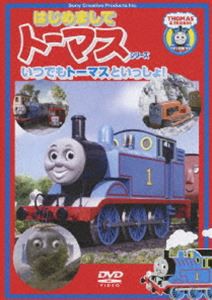 はじめましてトーマス・シリーズ いつでもトーマスといっしょ!! [DVD]