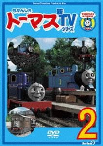 きかんしゃトーマス 新TVシリーズ 〈第9シリーズ〉（2） [DVD]