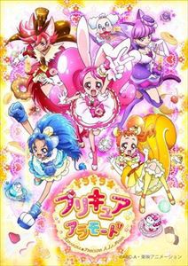 キラキラ☆プリキュアアラモード vol.14 [DVD]