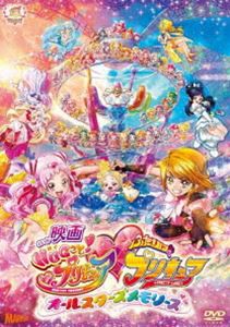 映画HUGっと!プリキュア ふたりはプリキュア〜オールスターズメモリーズ〜DVD特装版 [DVD]