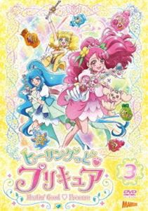 ヒーリングっど■プリキュア DVD vol.3 [DVD]