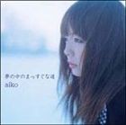 aiko / 夢の中のまっすぐな道 [CD]