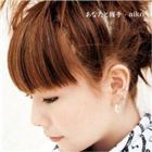 aiko / あなたと握手 [CD]