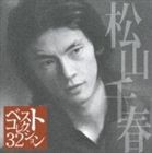 松山千春 / 松山千春 ベスト・コレクション32 [CD]